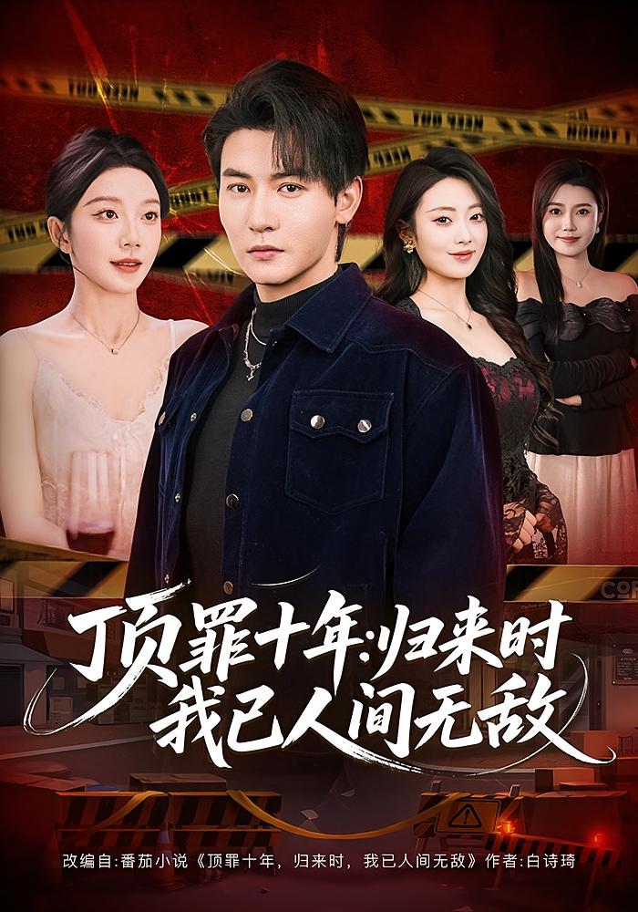Ten Years of Taking the Fall: I'm Invincible in the Human World