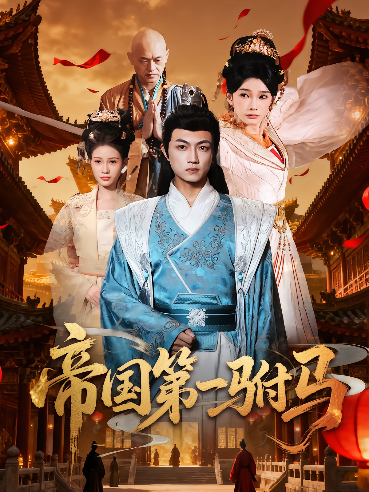 Emperor's First Prince
