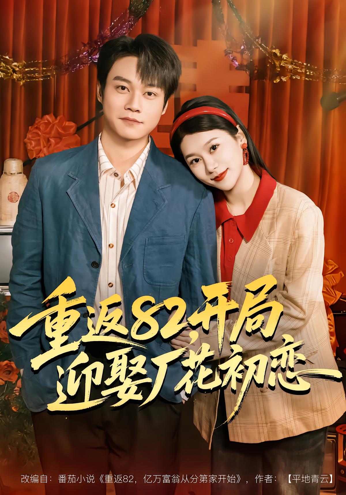 Back to 1982: Marry Factory Flower's First Love