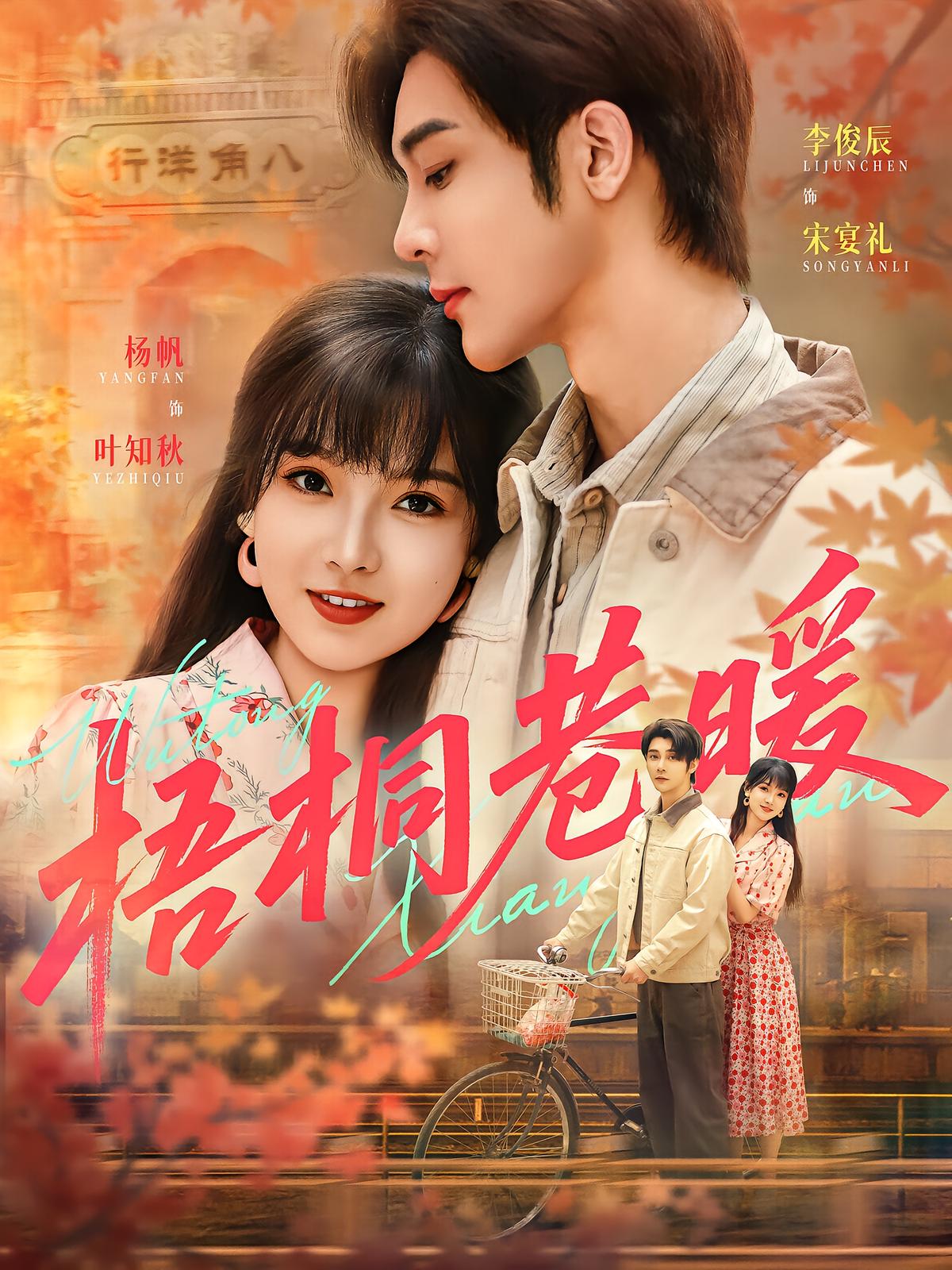 Wutong Lane Warmth