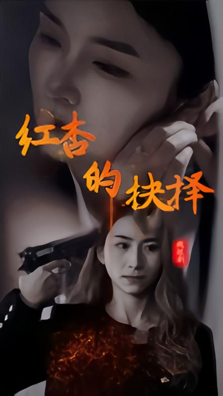 Red Apricot's Choice