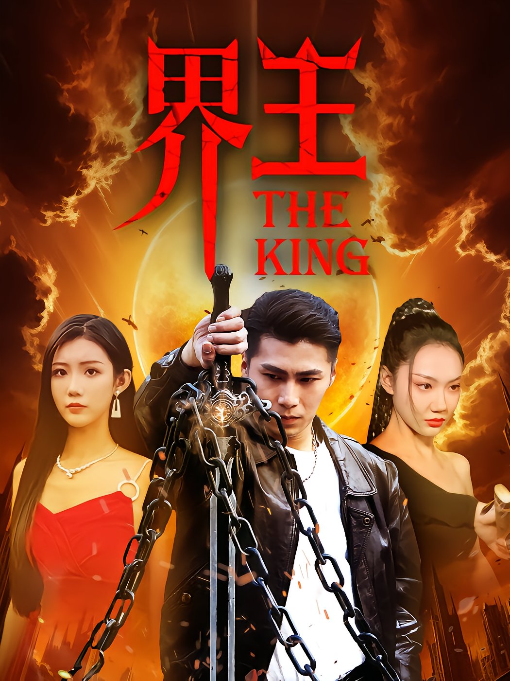 King of the Realm