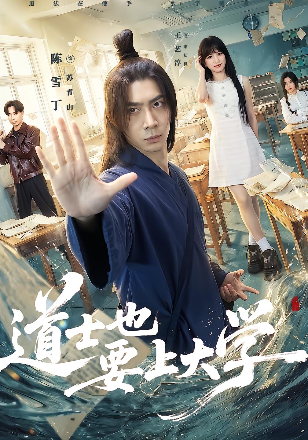 Immortal Taoist Goes to College