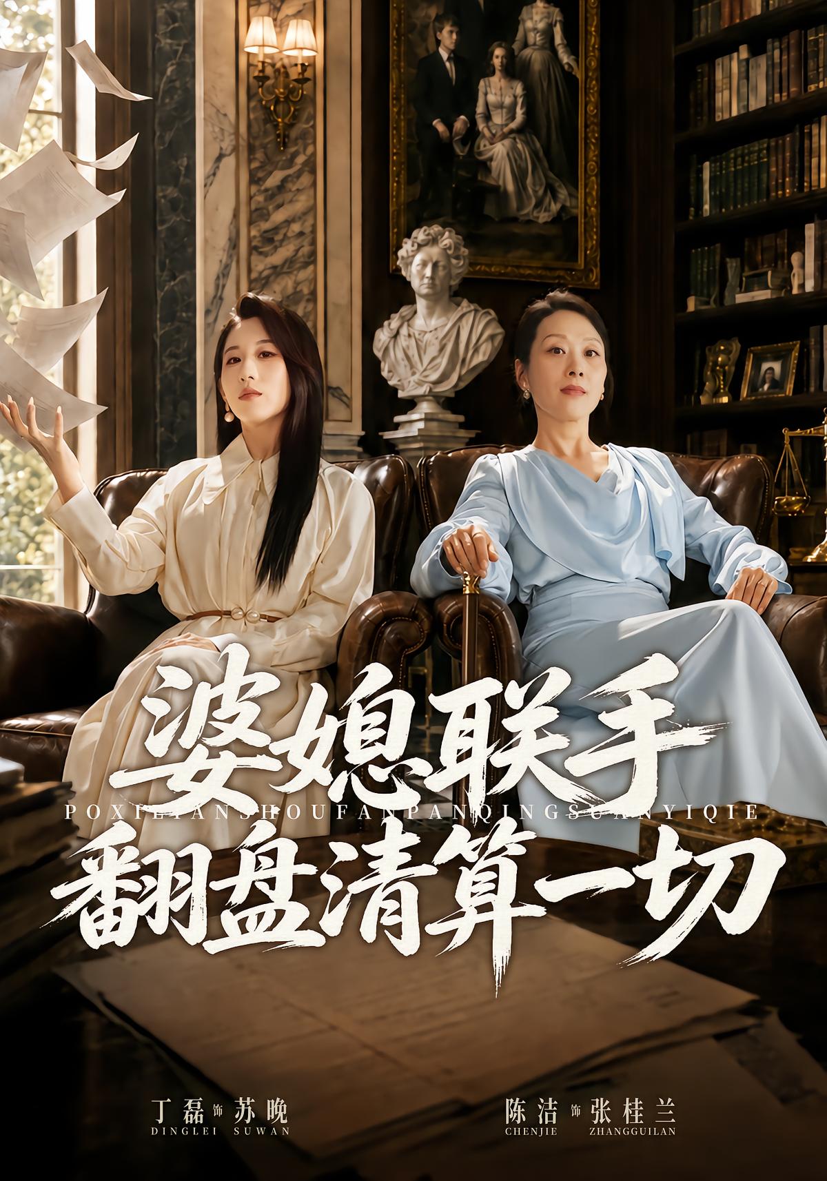 Mother and Daughter-in-Law Team Up to Revenge