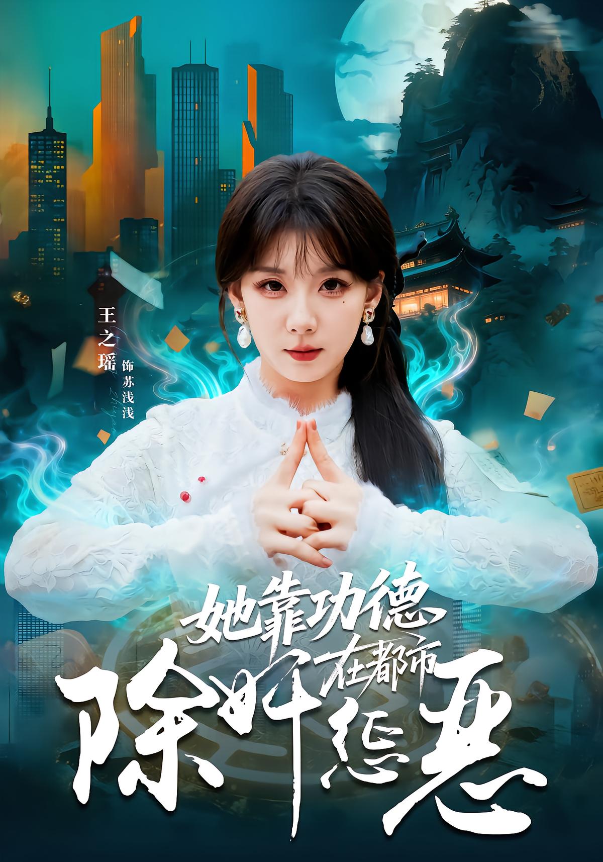She Cleanses the City Through Merit