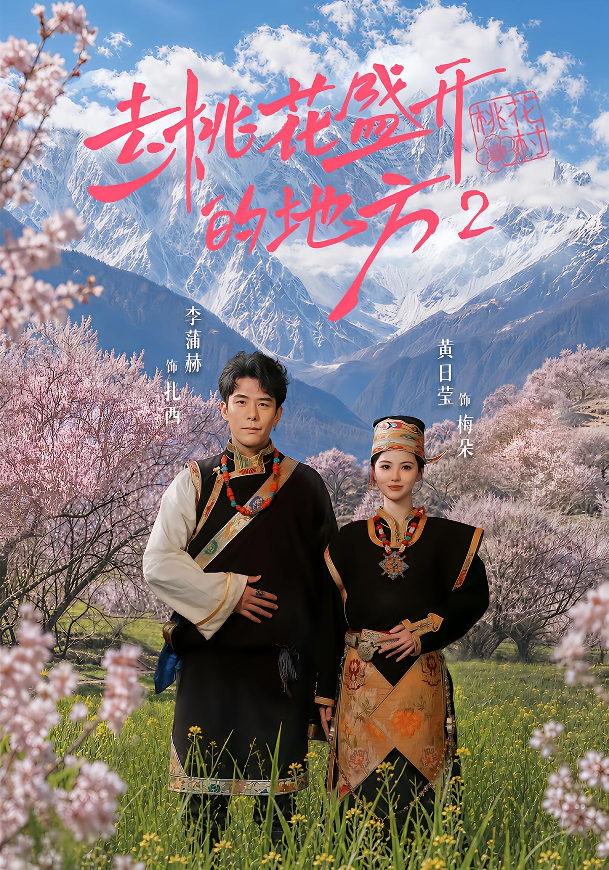 Where the Peach Blossoms Bloom