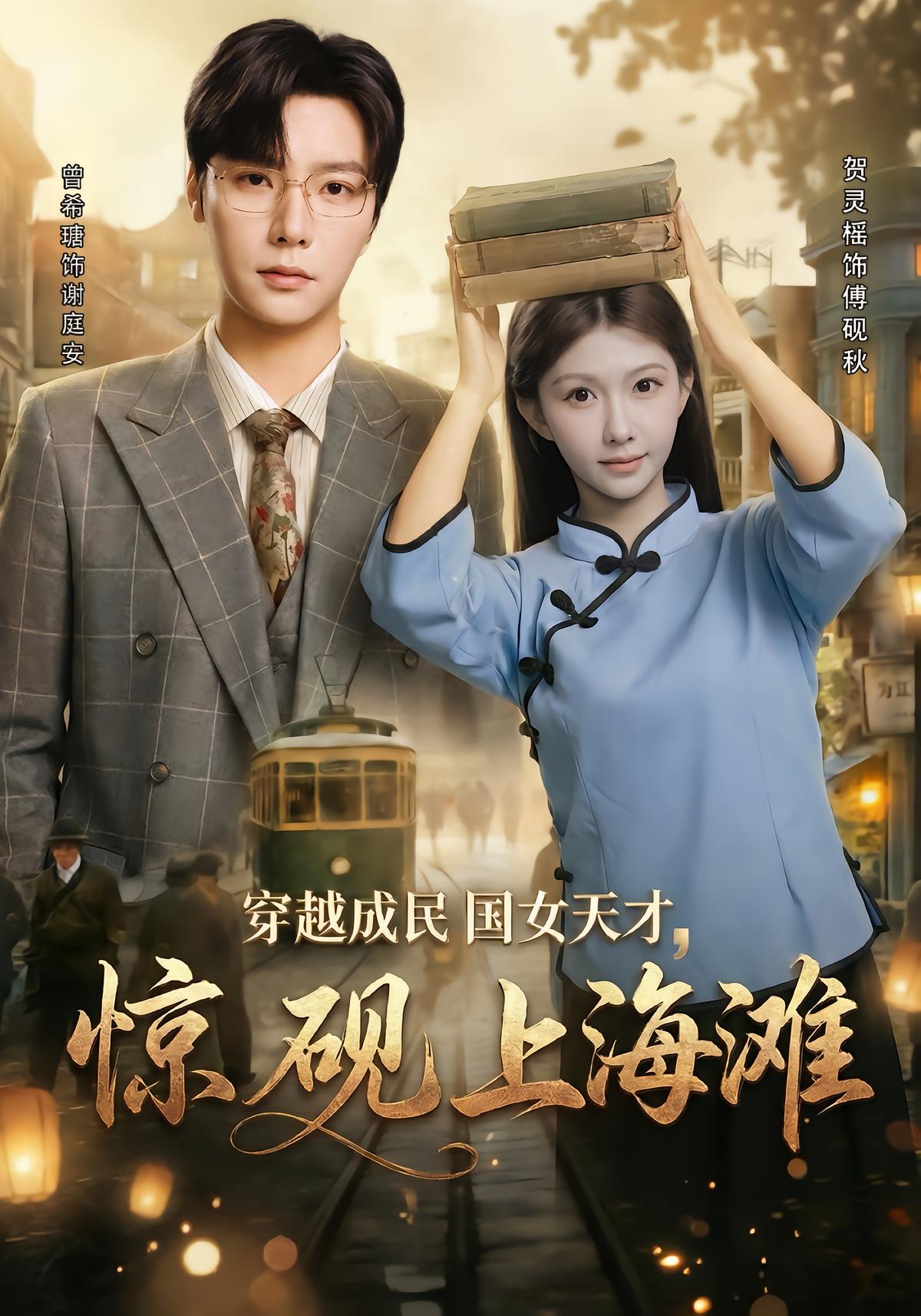 Math Genius Reborn in 1920s Shanghai