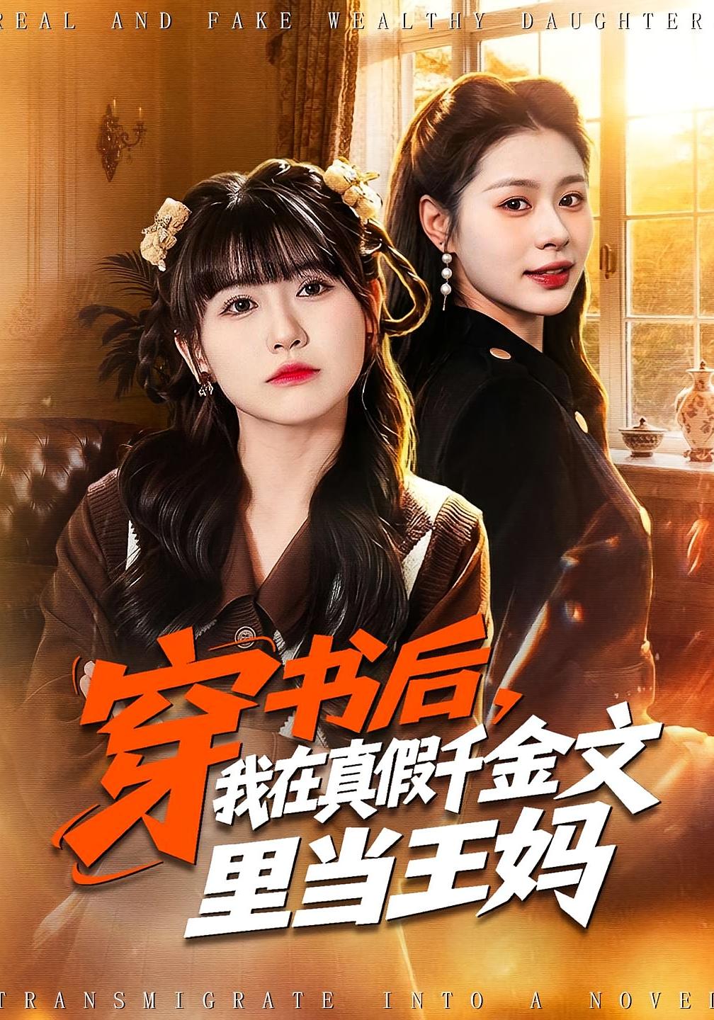 I Became the Head Maid in the Fake Heiress Novel