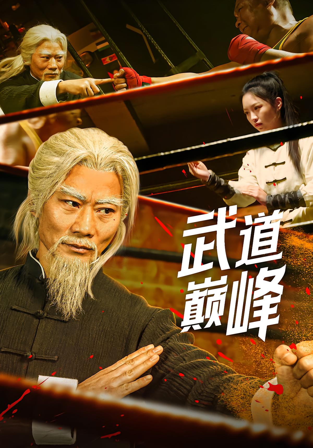 Peak Martial Arts: Li Chang'an