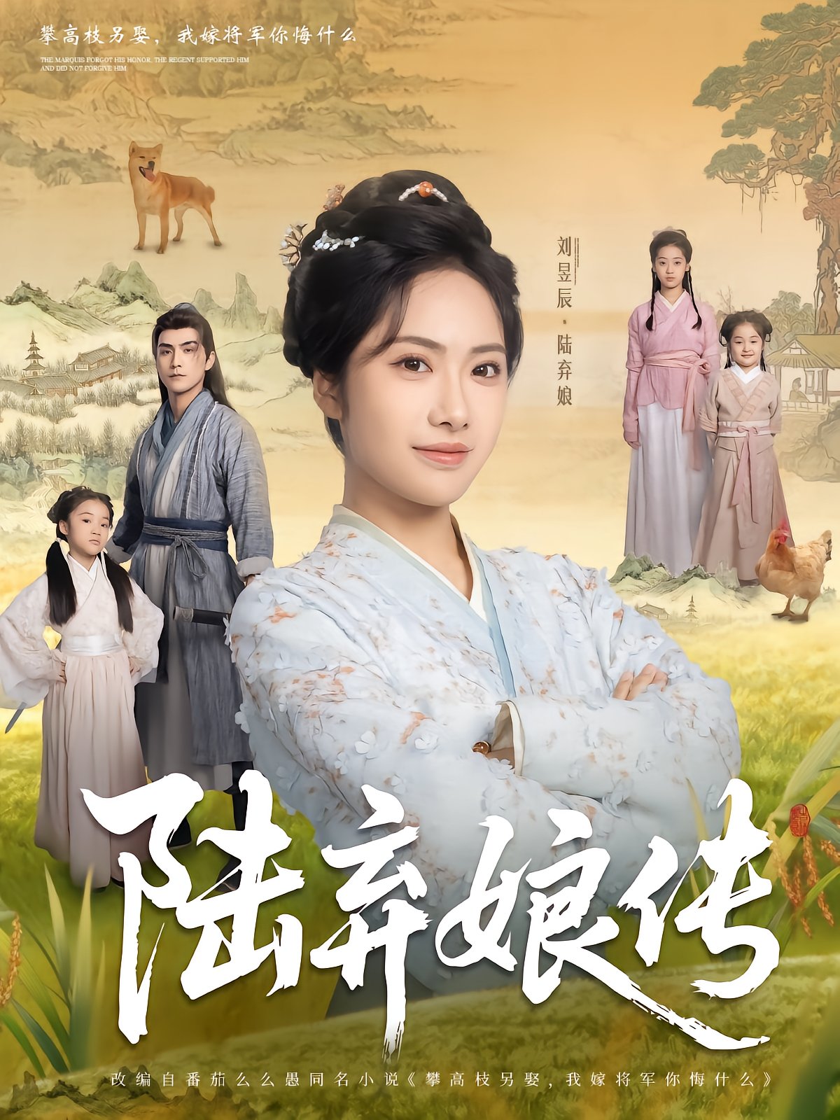 Lady Lu's Story