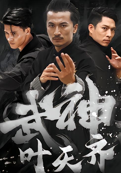 Immortal Martial God Ye Tianqi