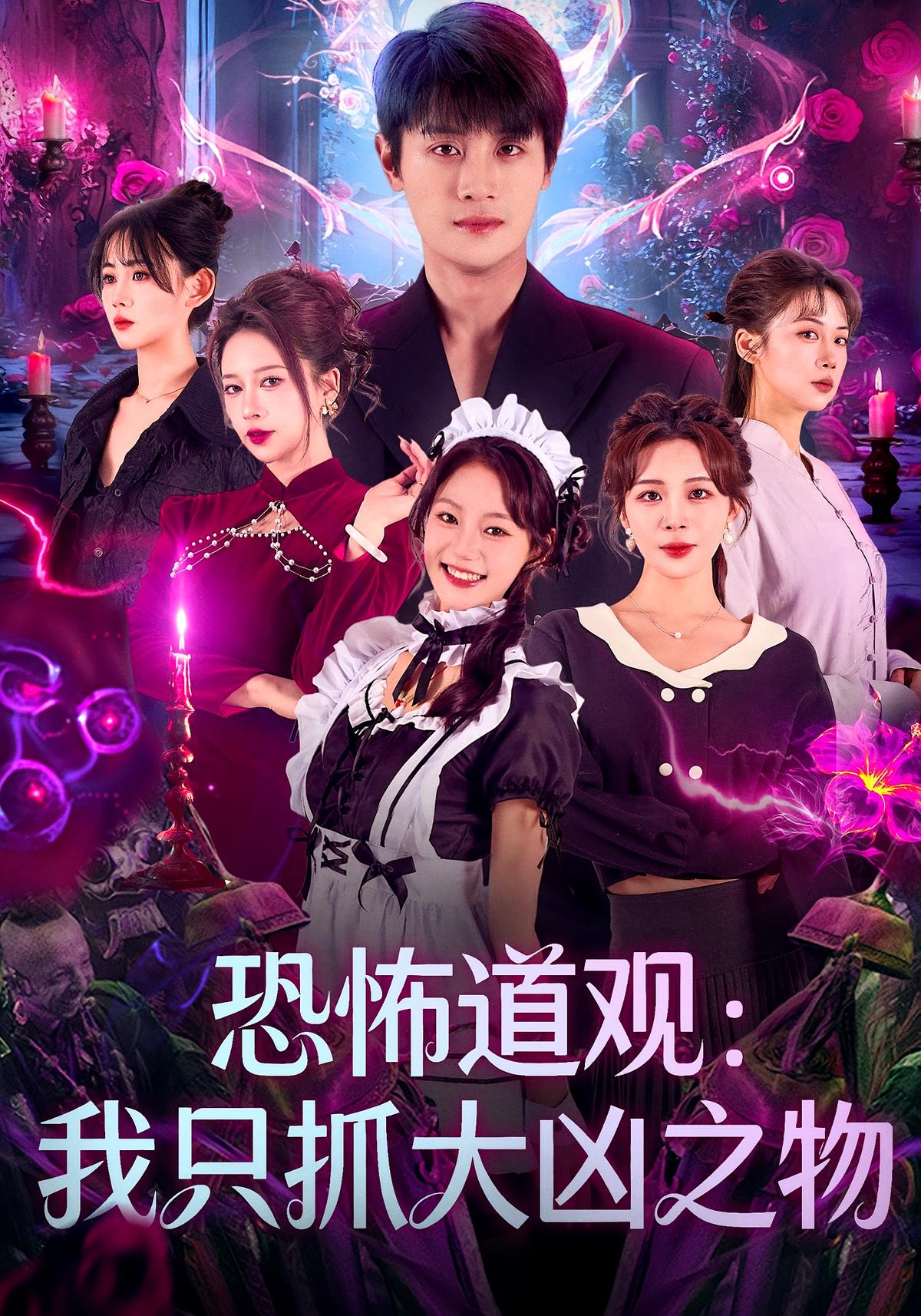Haunted Taoist Temple: I Only Catch the Most Dangerous