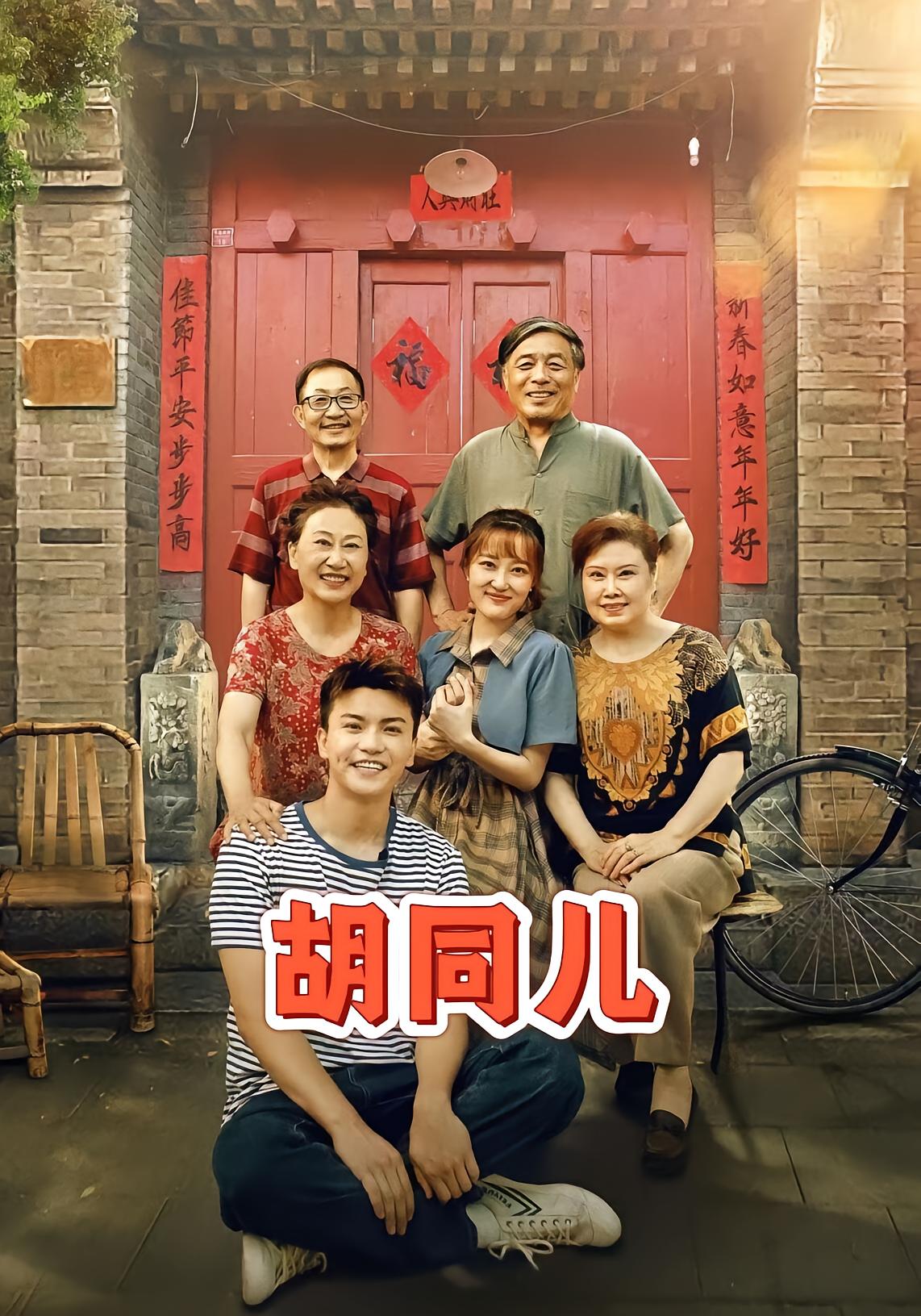胡同儿