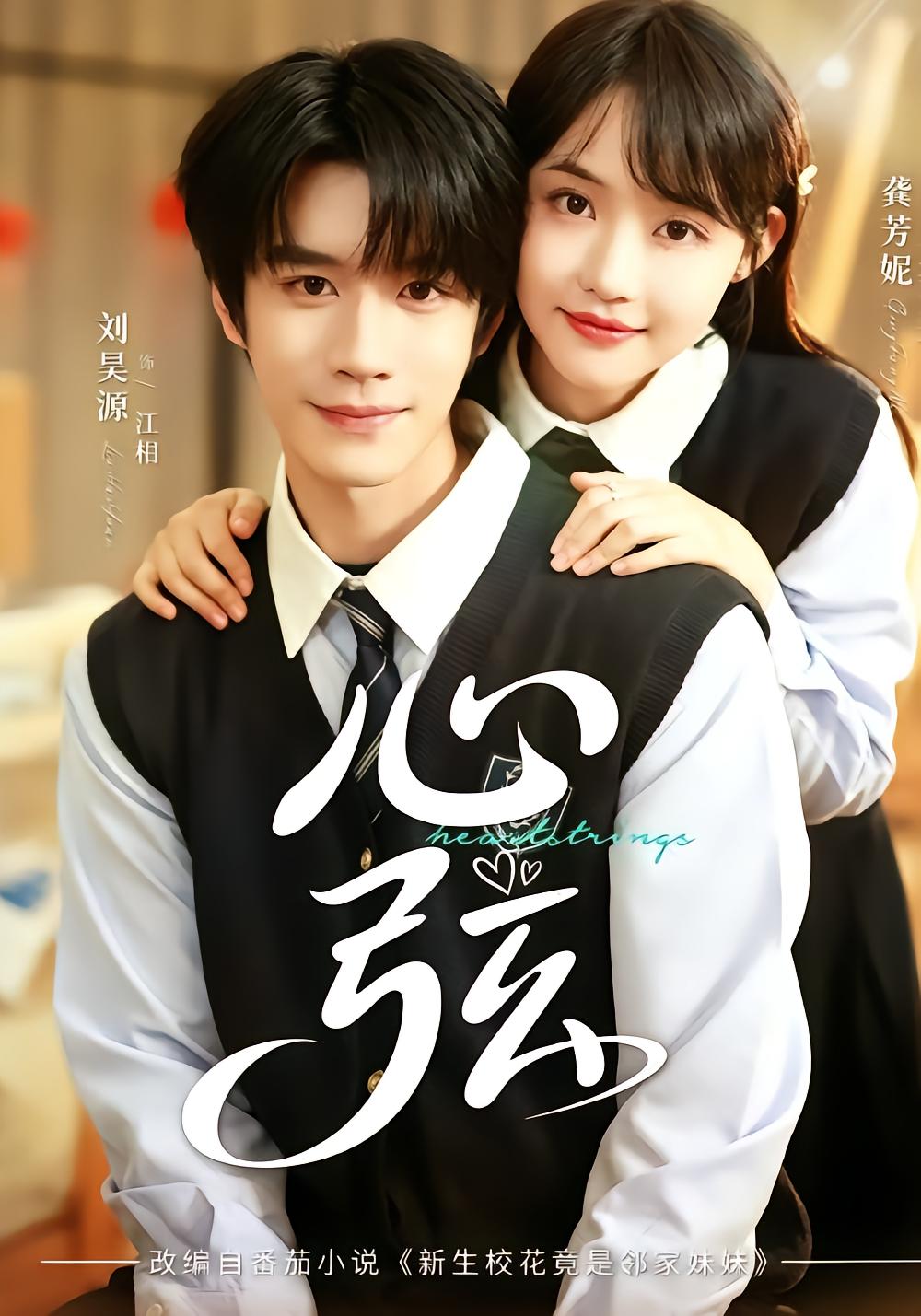 Heartstrings