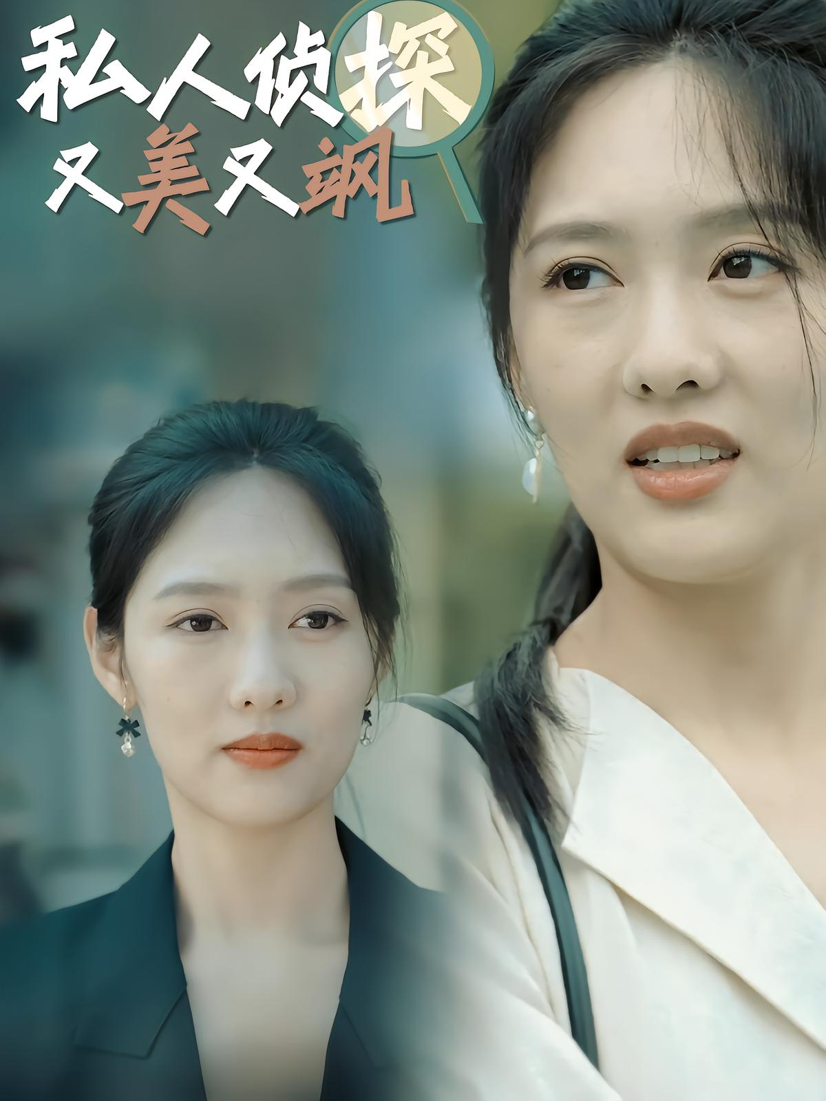 Private Detective: Beautiful and Tough