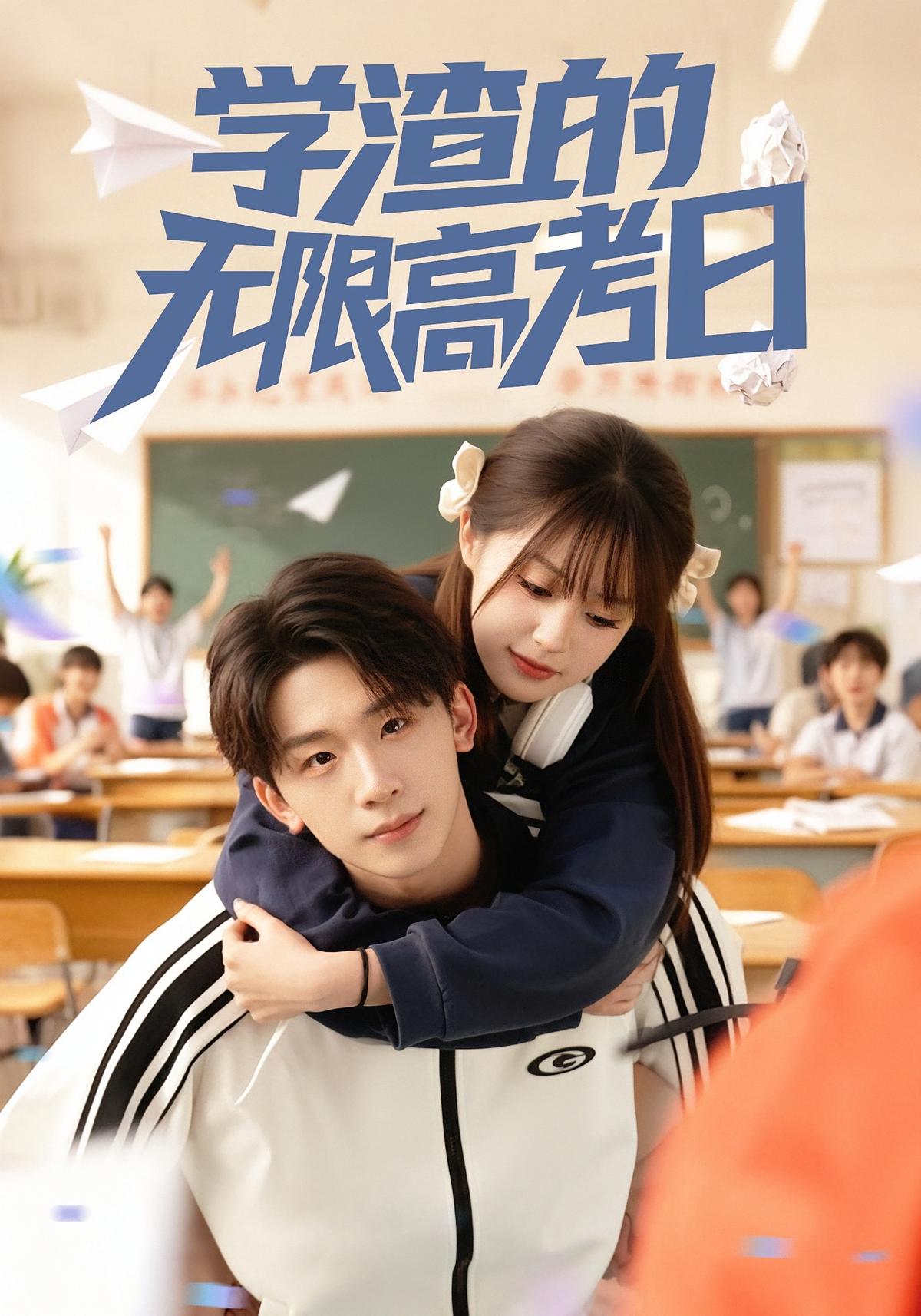 Scholar's Infinite Gaokao Days