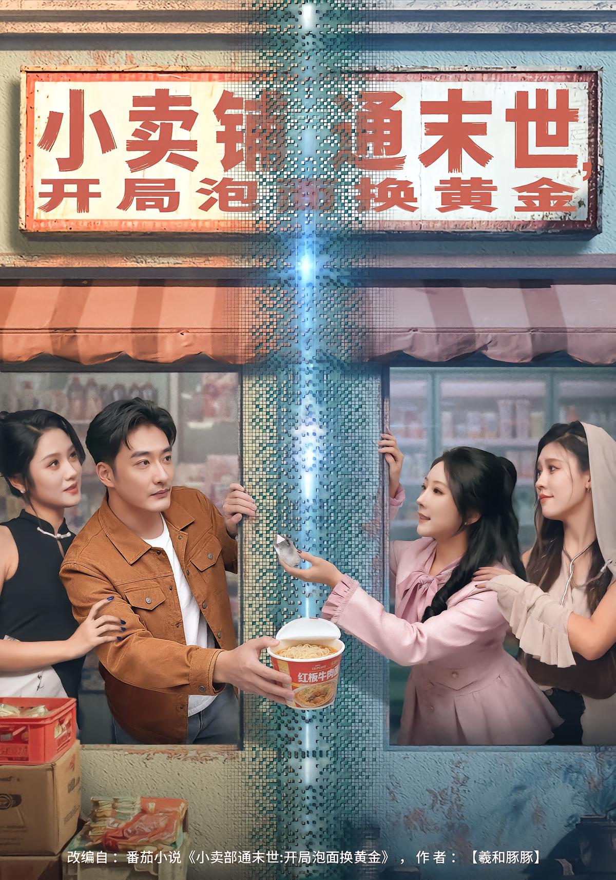 Convenience Store Savior: Swap Instant Noodles for Gold