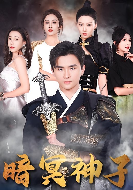 Dark God Son Ye Hao Tian
