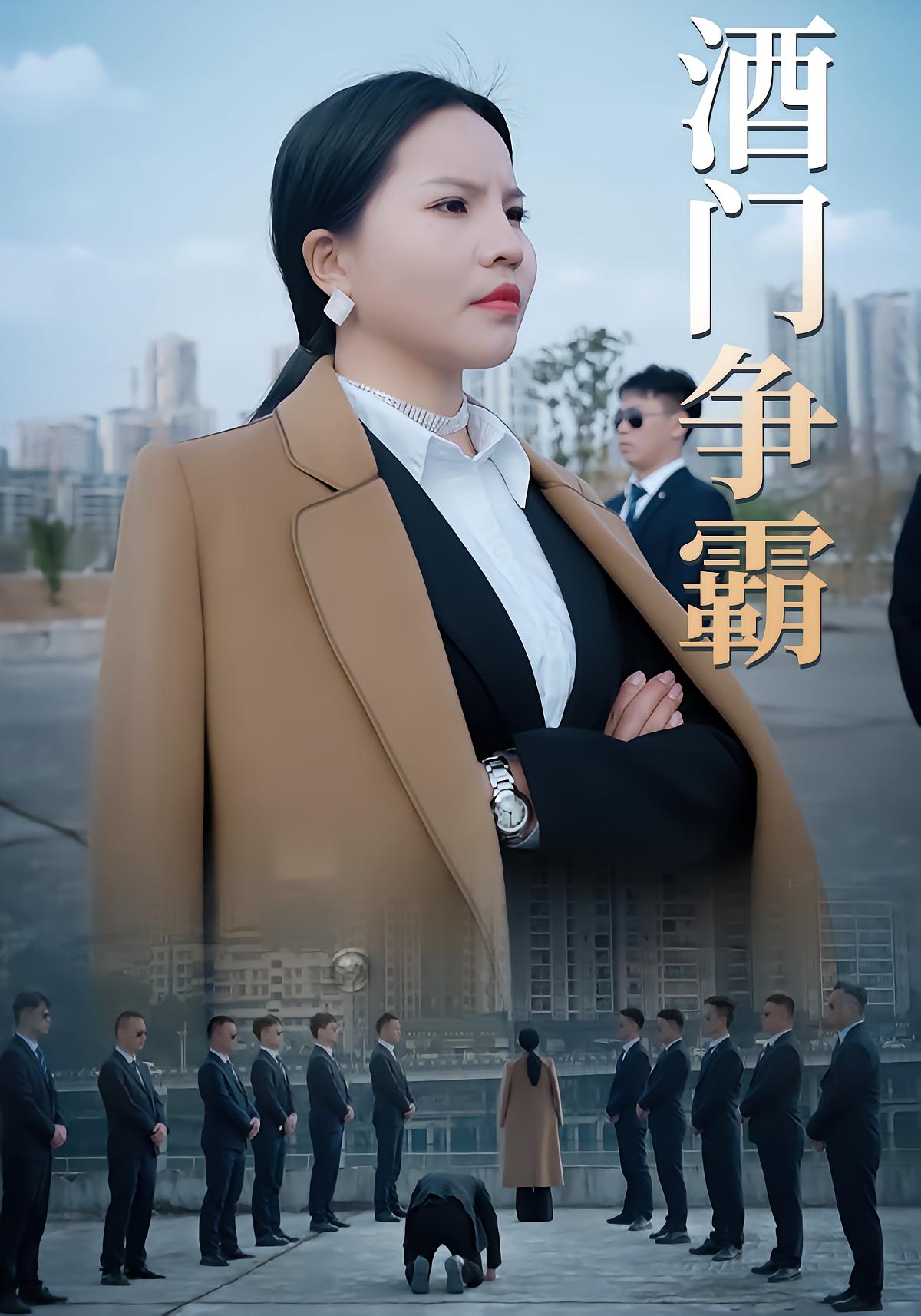 酒门争霸