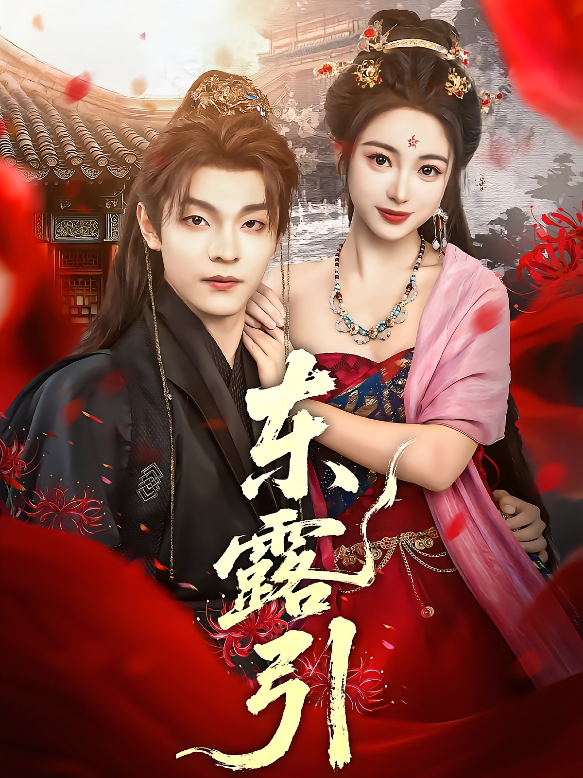 Dong Lu's Revenge