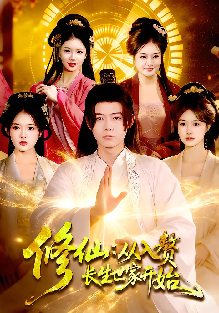 Immortal Cultivation: Starting as a Groom in the Eternal Family