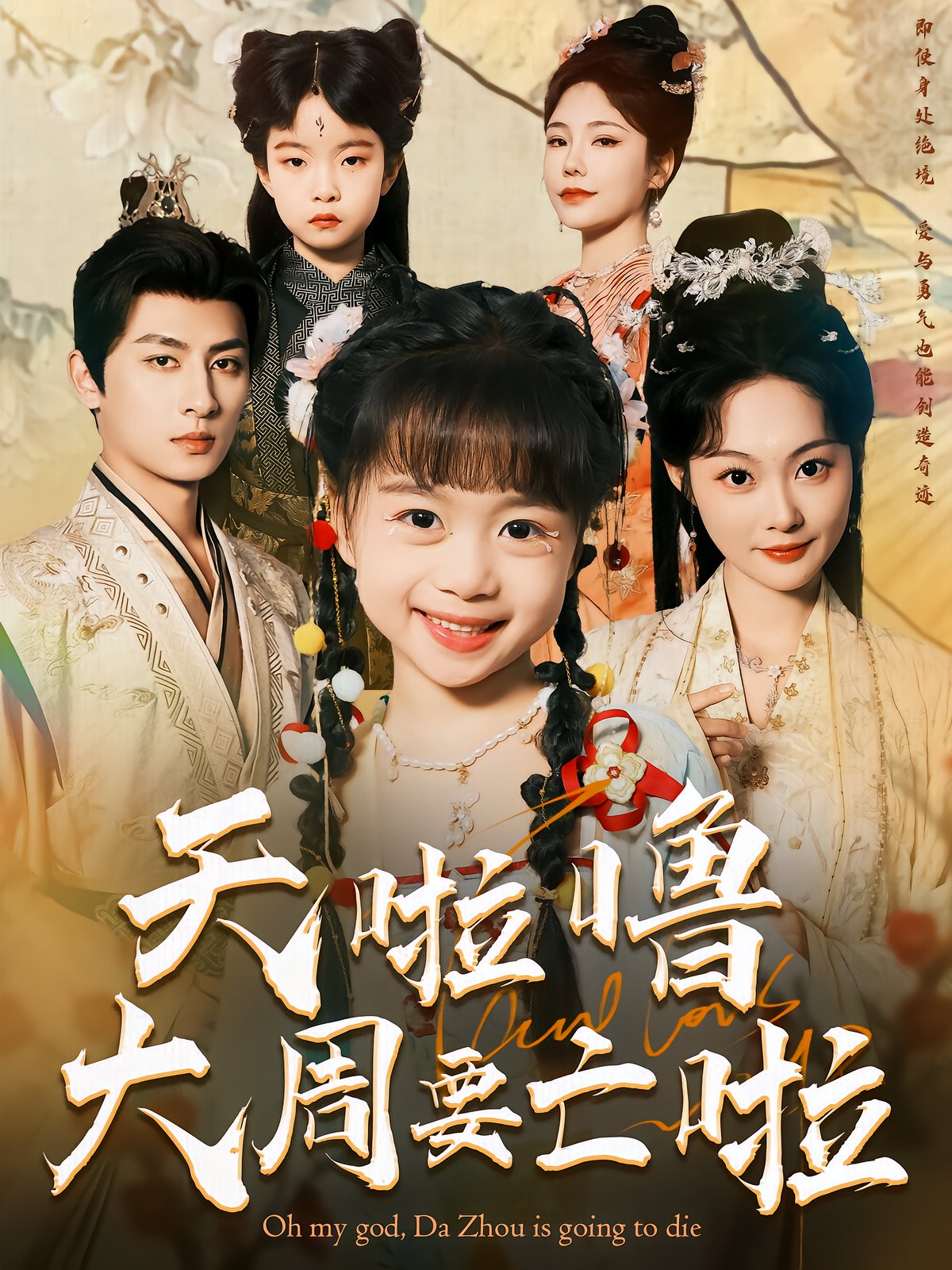 Heavenly Child Saves Great Zhou
