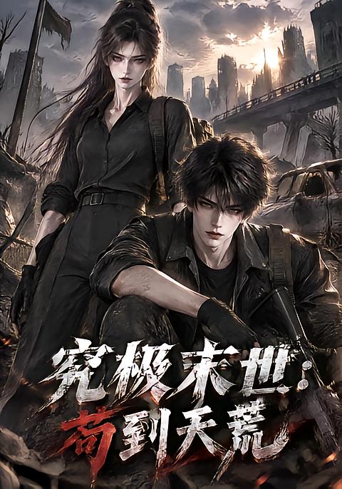 Ultimate Apocalypse: Survive to the End