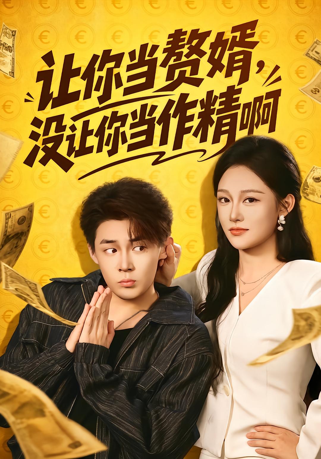 Let Me Be The Son-In-Law, Not A Drama Queen