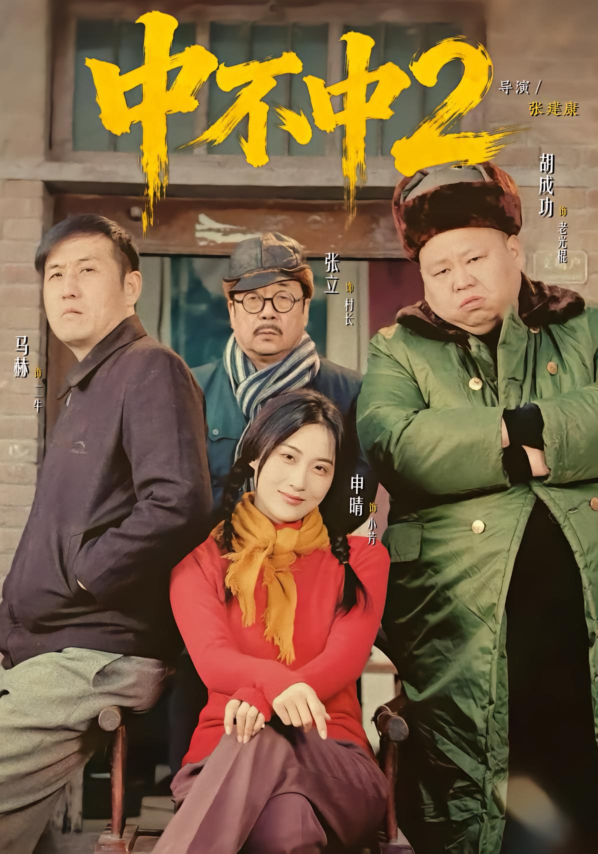 Half-Chinese Season 2