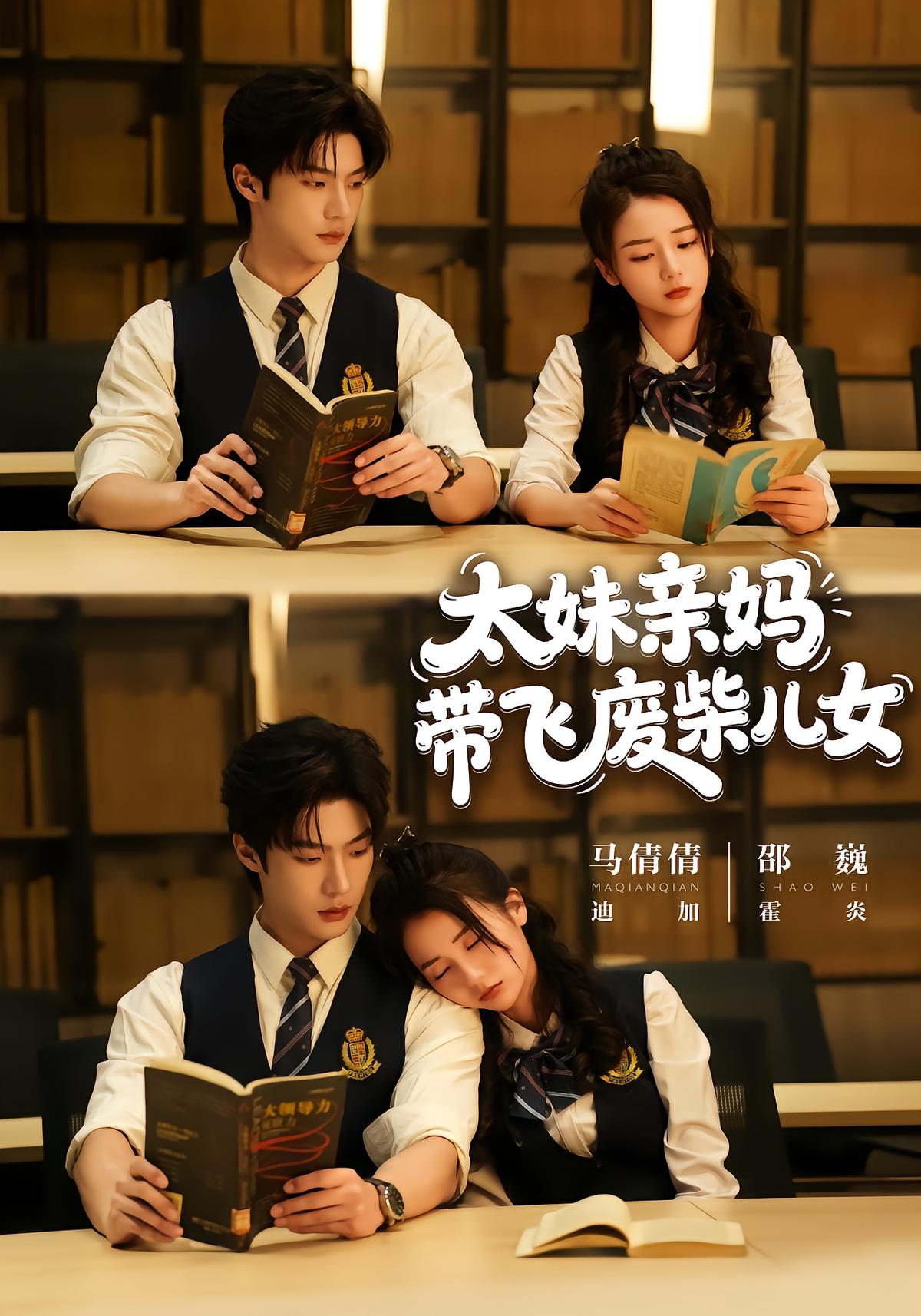 太妹亲妈带飞废柴儿女