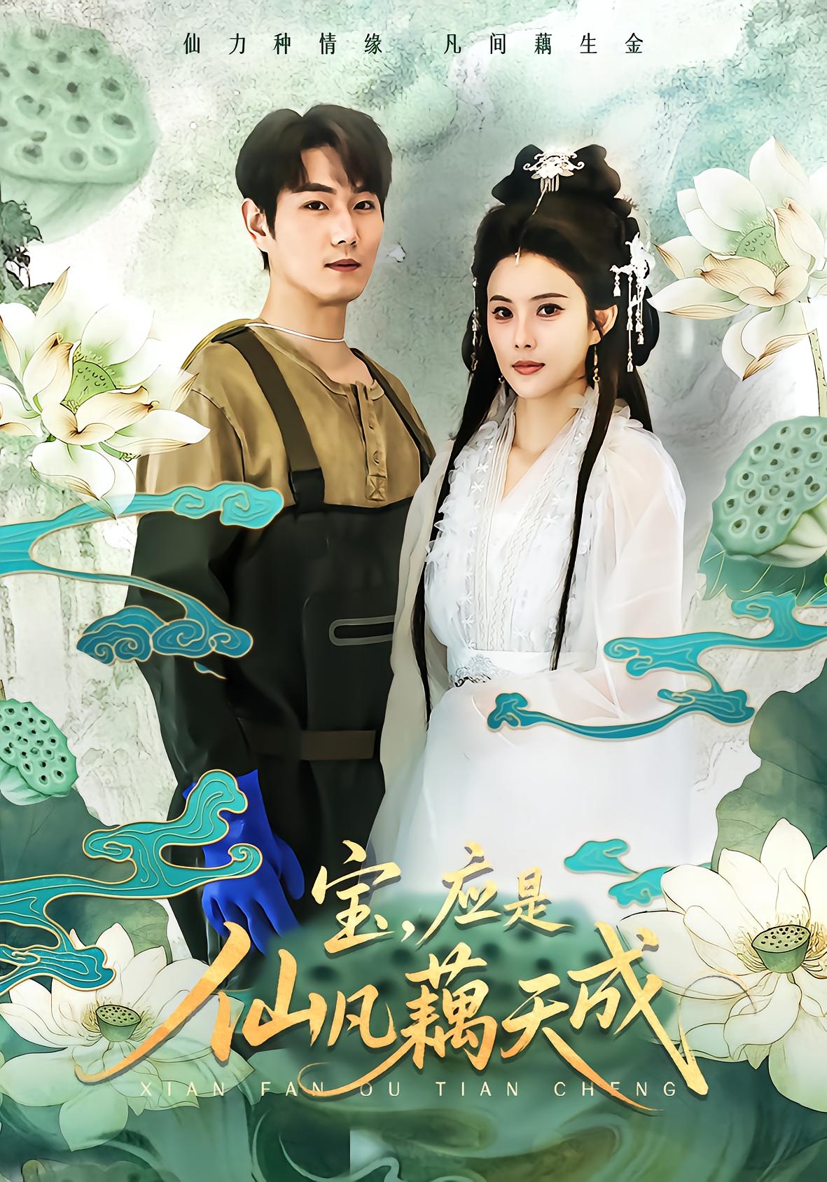 My Love, A Fairy-Mortal Romance of Lotus