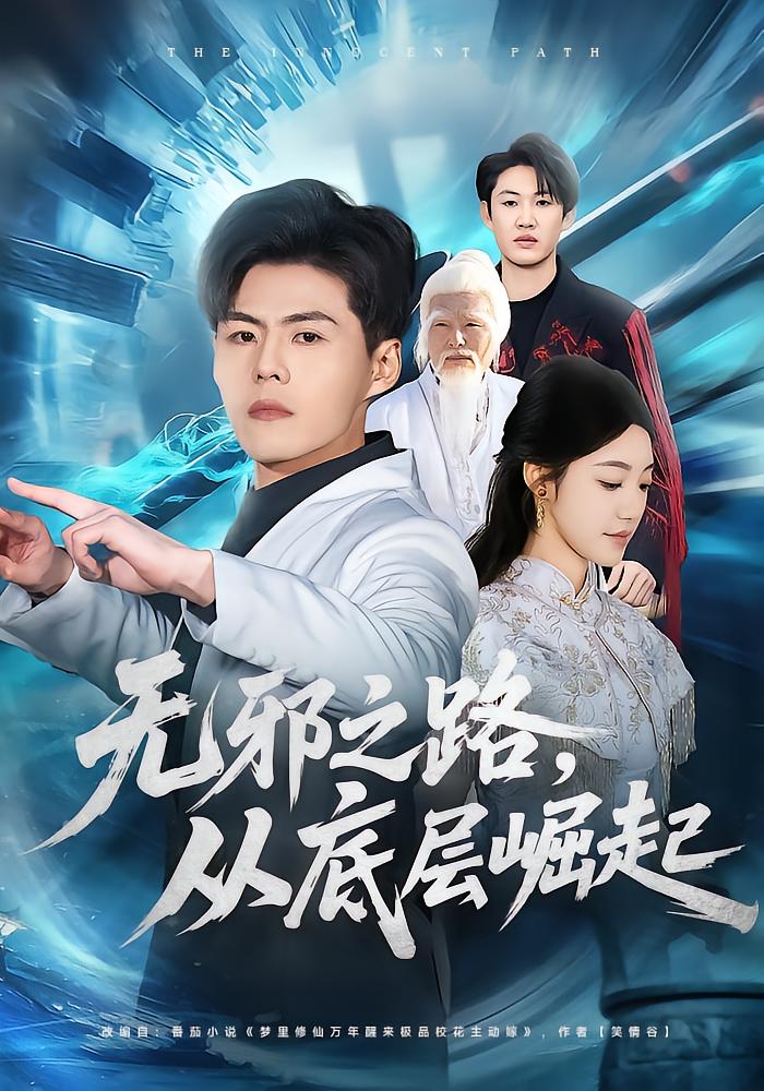 Path of Innocence: Rise from the Bottom