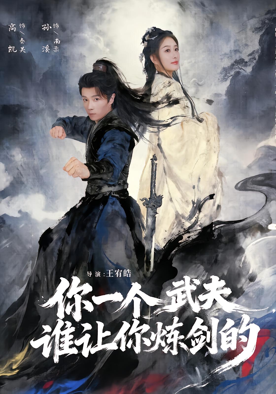 A Martial Artist, Who Let You Forge Swords?