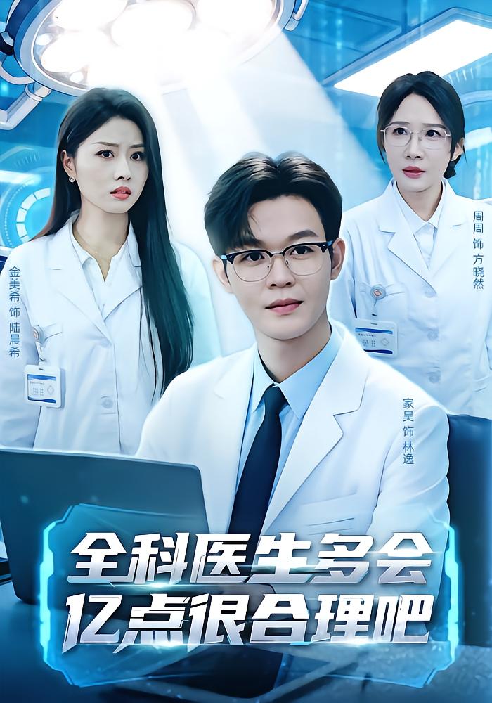 Dr. Duo Hui Yi Is Totally Reasonable