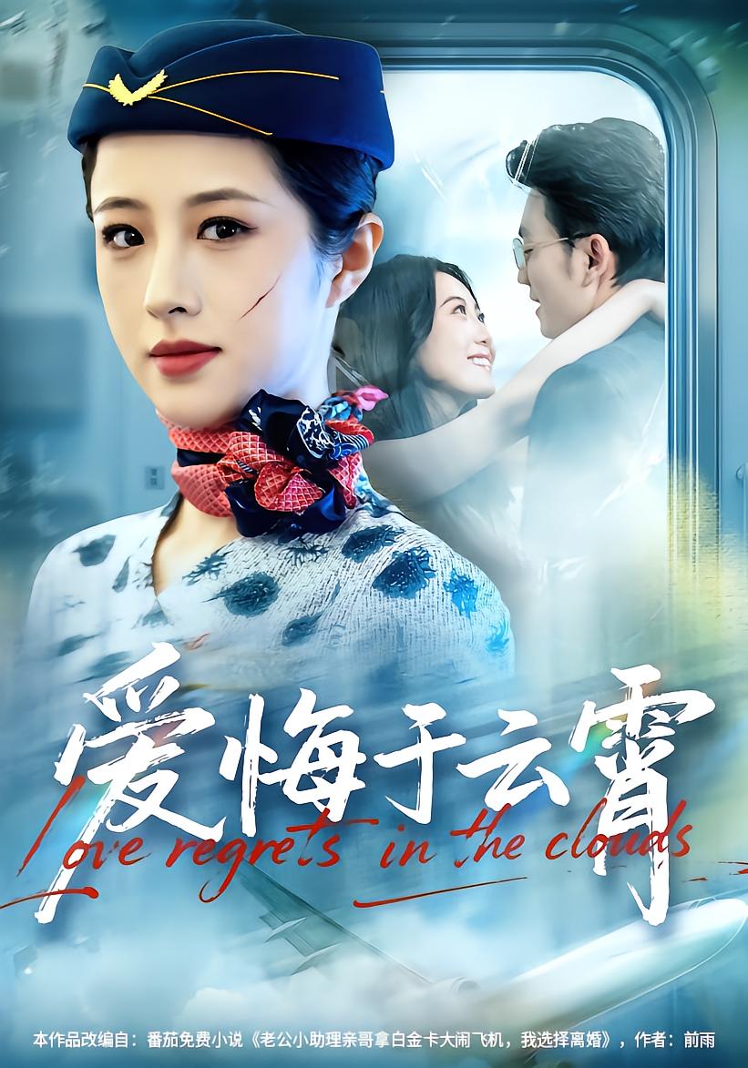 Love Betrayed at Clouds