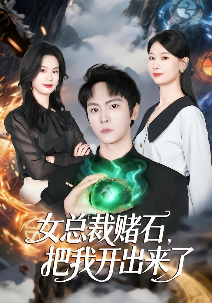 CEO Bets on Jade, Reveals Immortal Husband