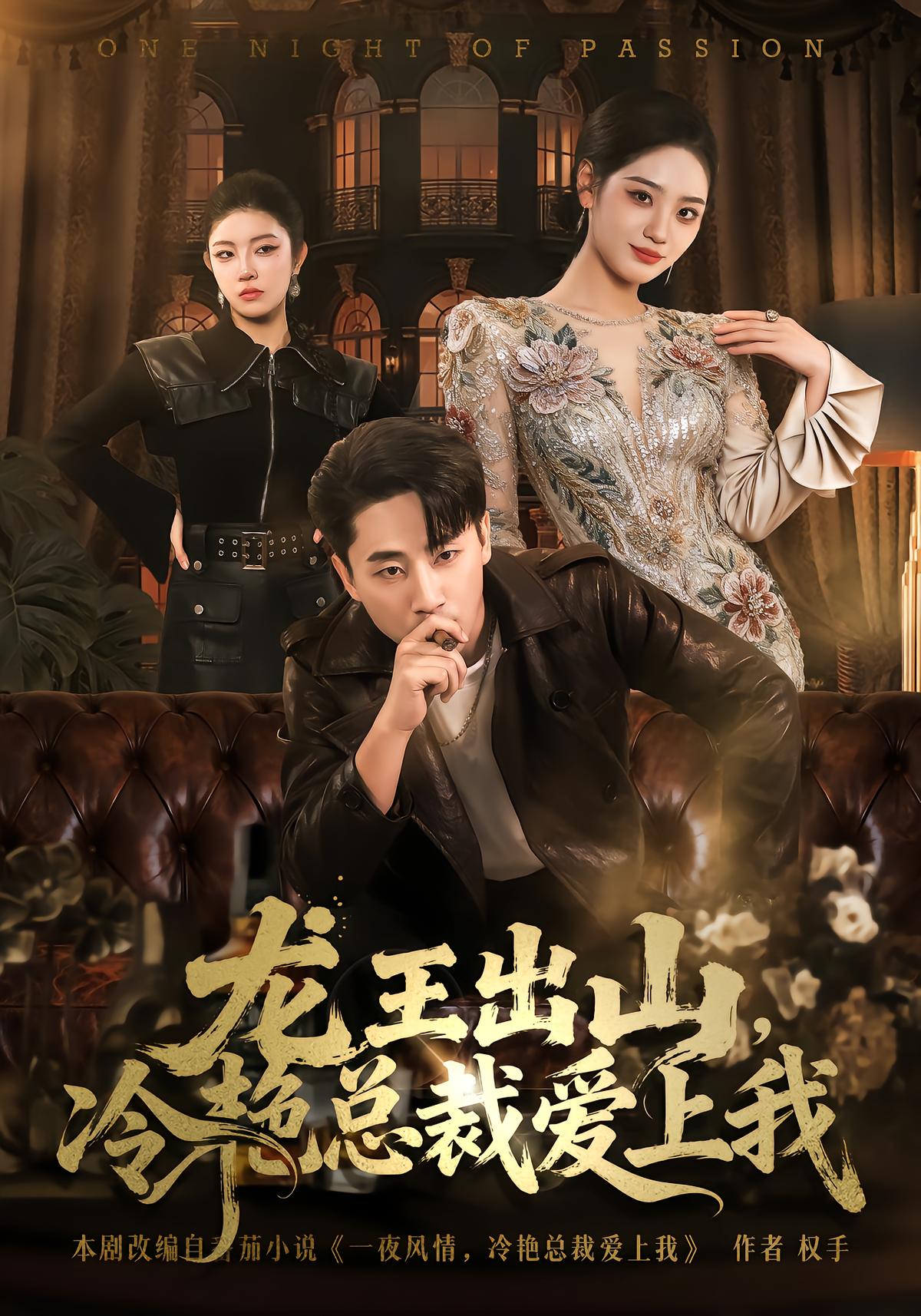 Dragon King Returns, Cold CEO Falls for Me