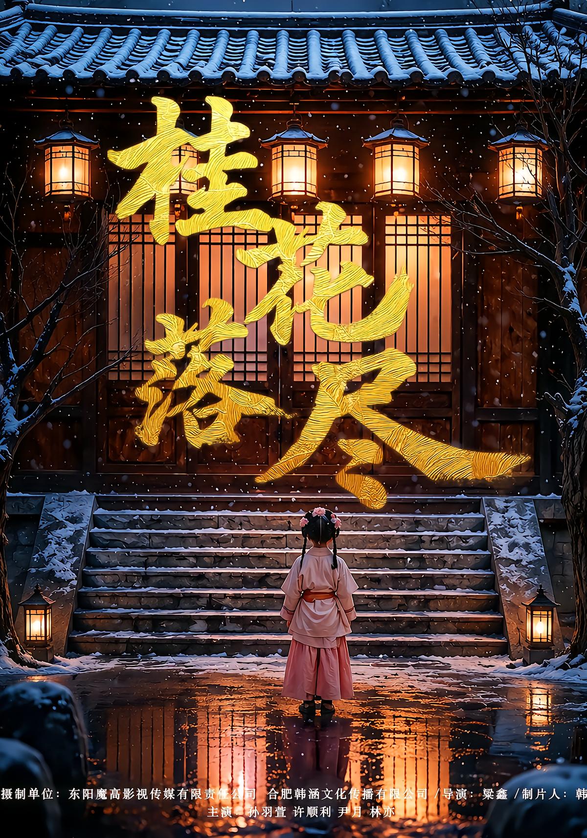 The Last Plum Blossom