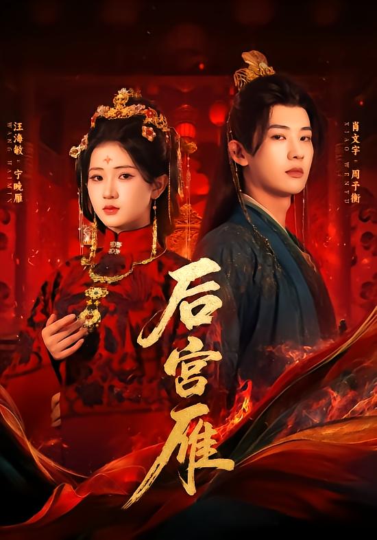 Concubine Yan