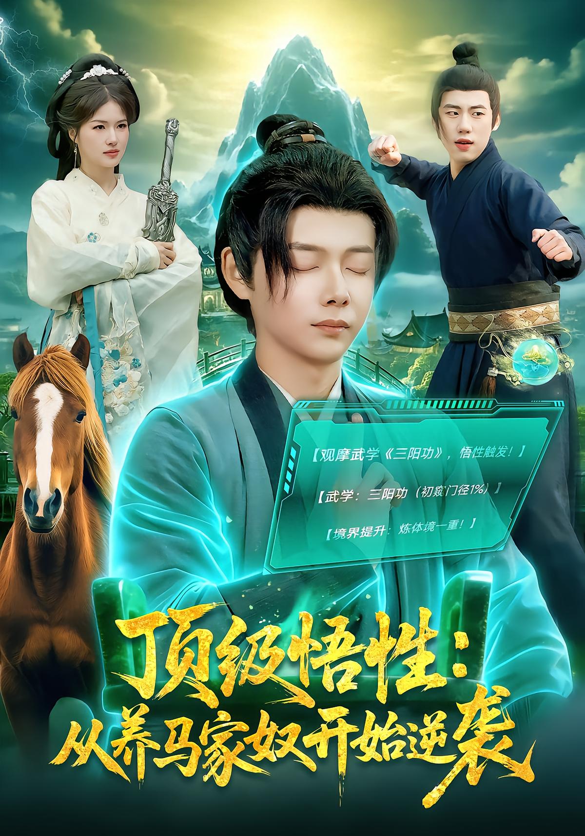 Top-tier Insight: From Stable Boy to Powerhouse