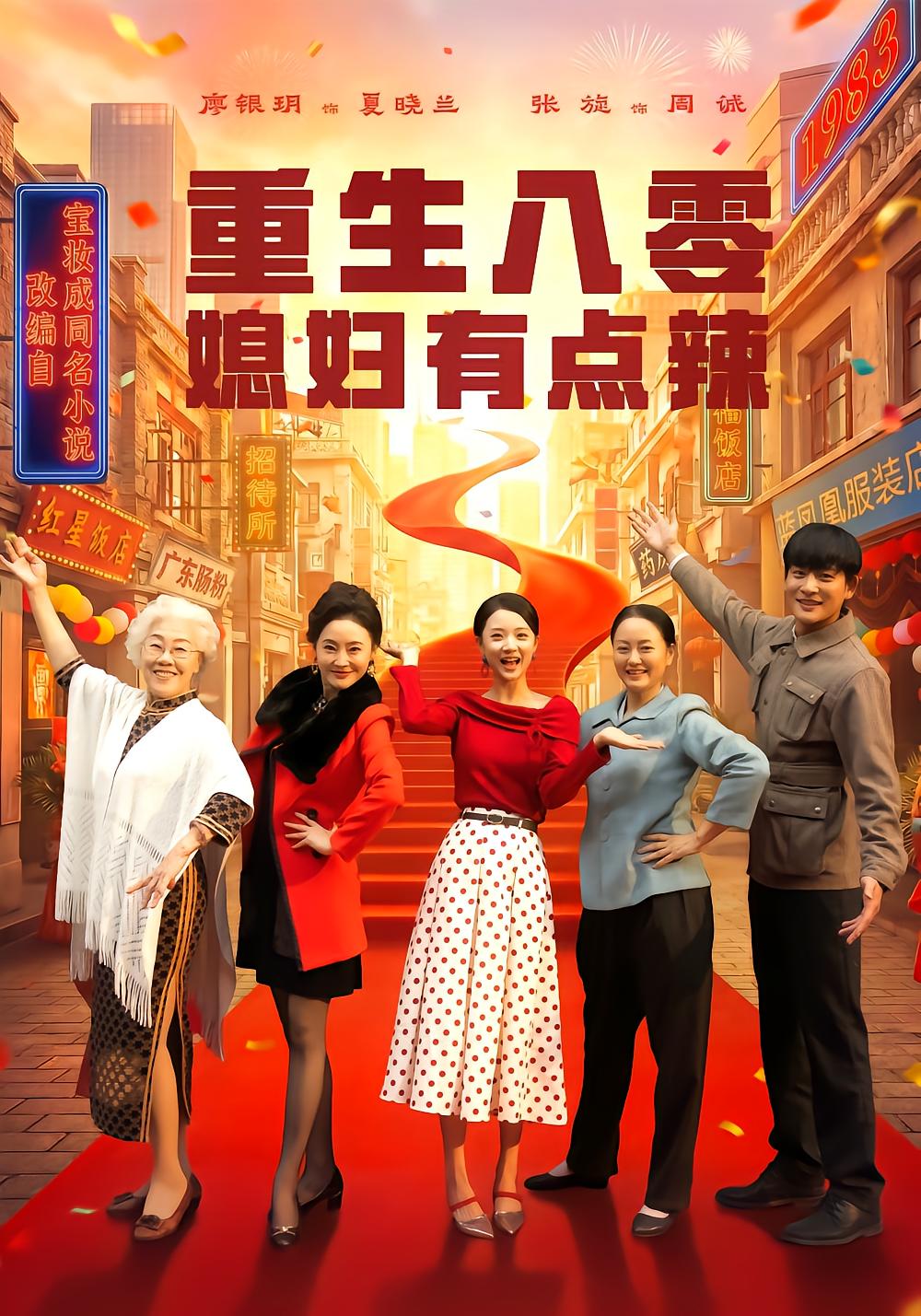 重生八零媳妇有点辣