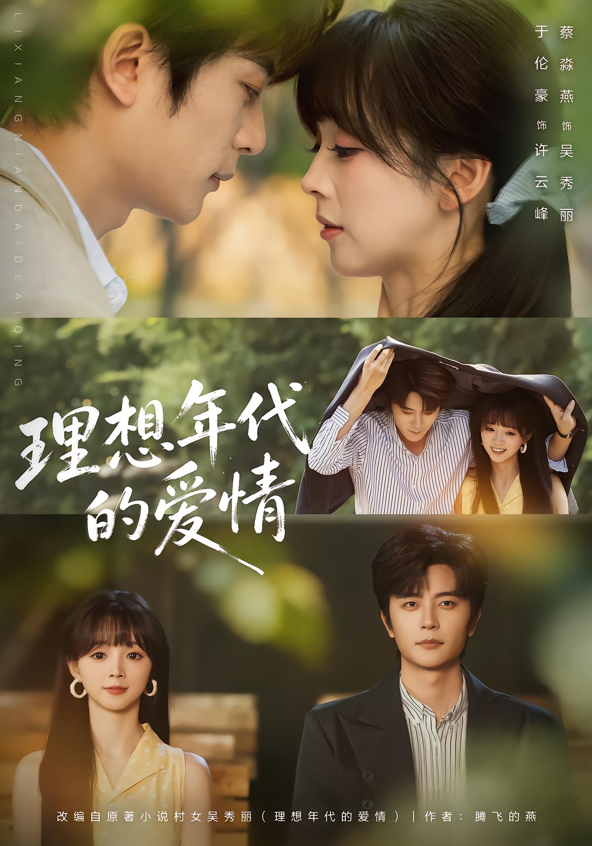 Love in the Ideal Era