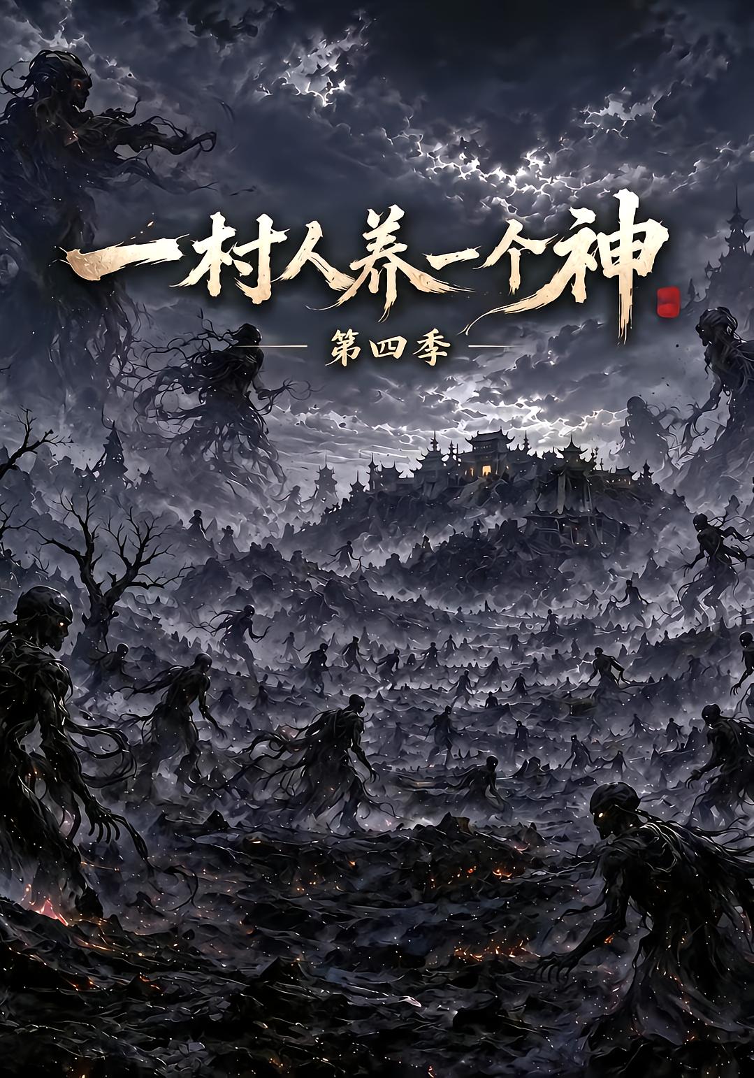One Village, One God Season 4