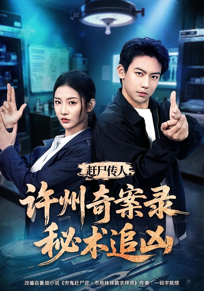 Ghost Rider: Xu Zhou Mystery Files