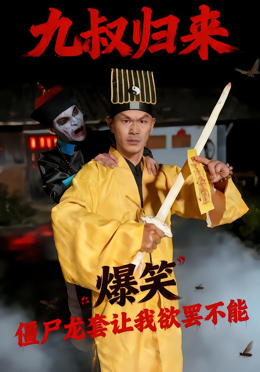 Uncle Jiu Returns, Zombie Extras Are Addictive