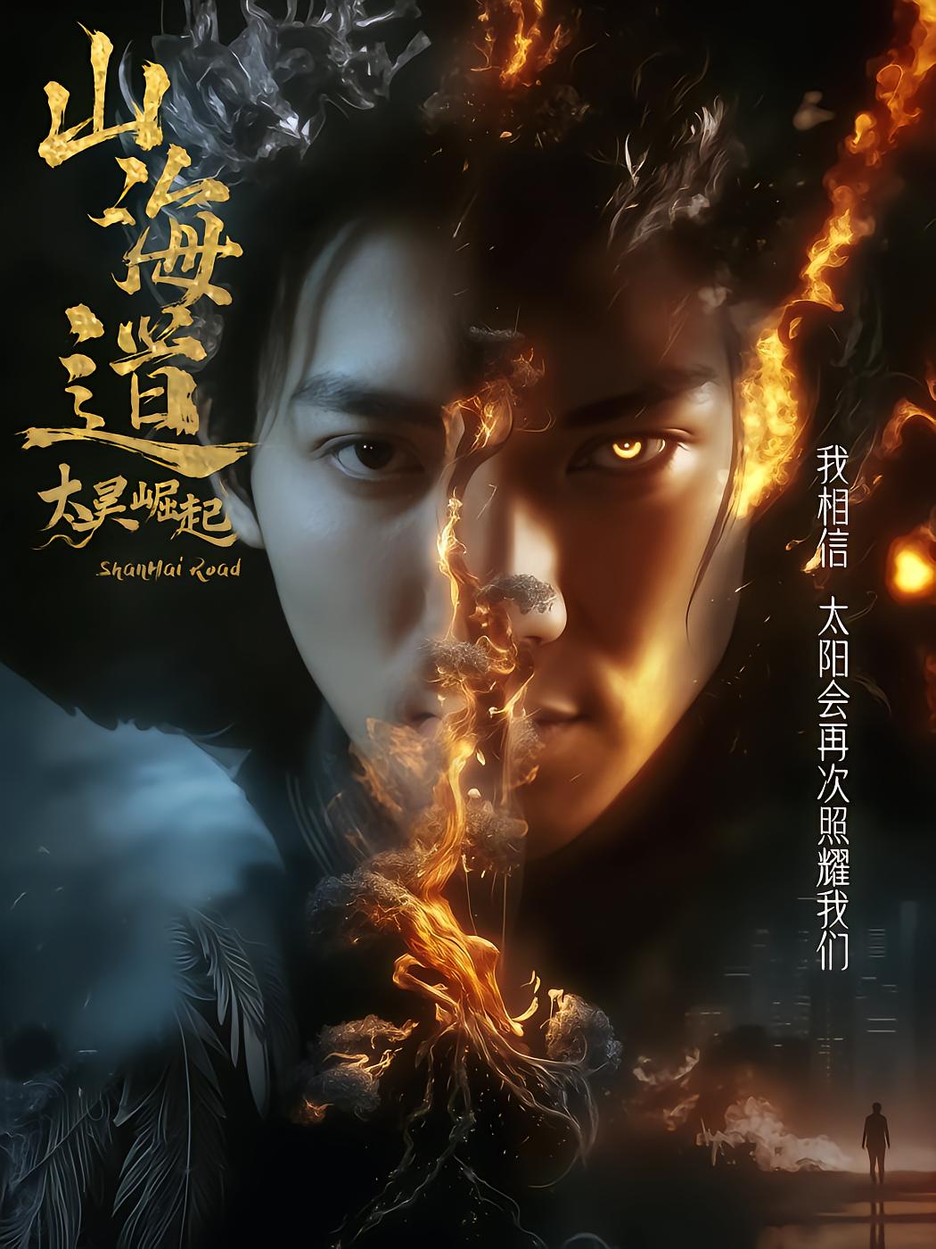 Taihao Rises on the Mountain Sea Path
