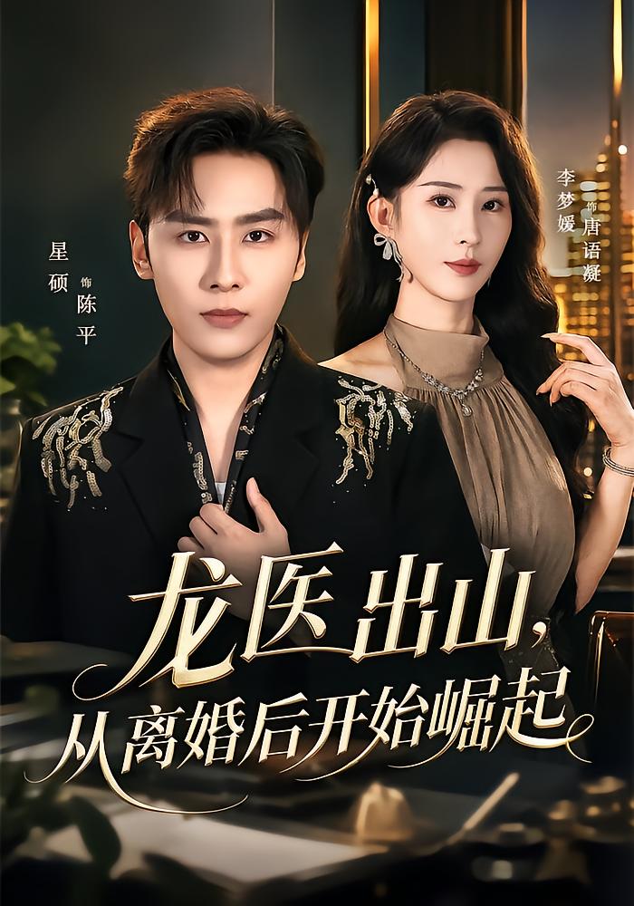 Dragon Doctor Rises After Divorce