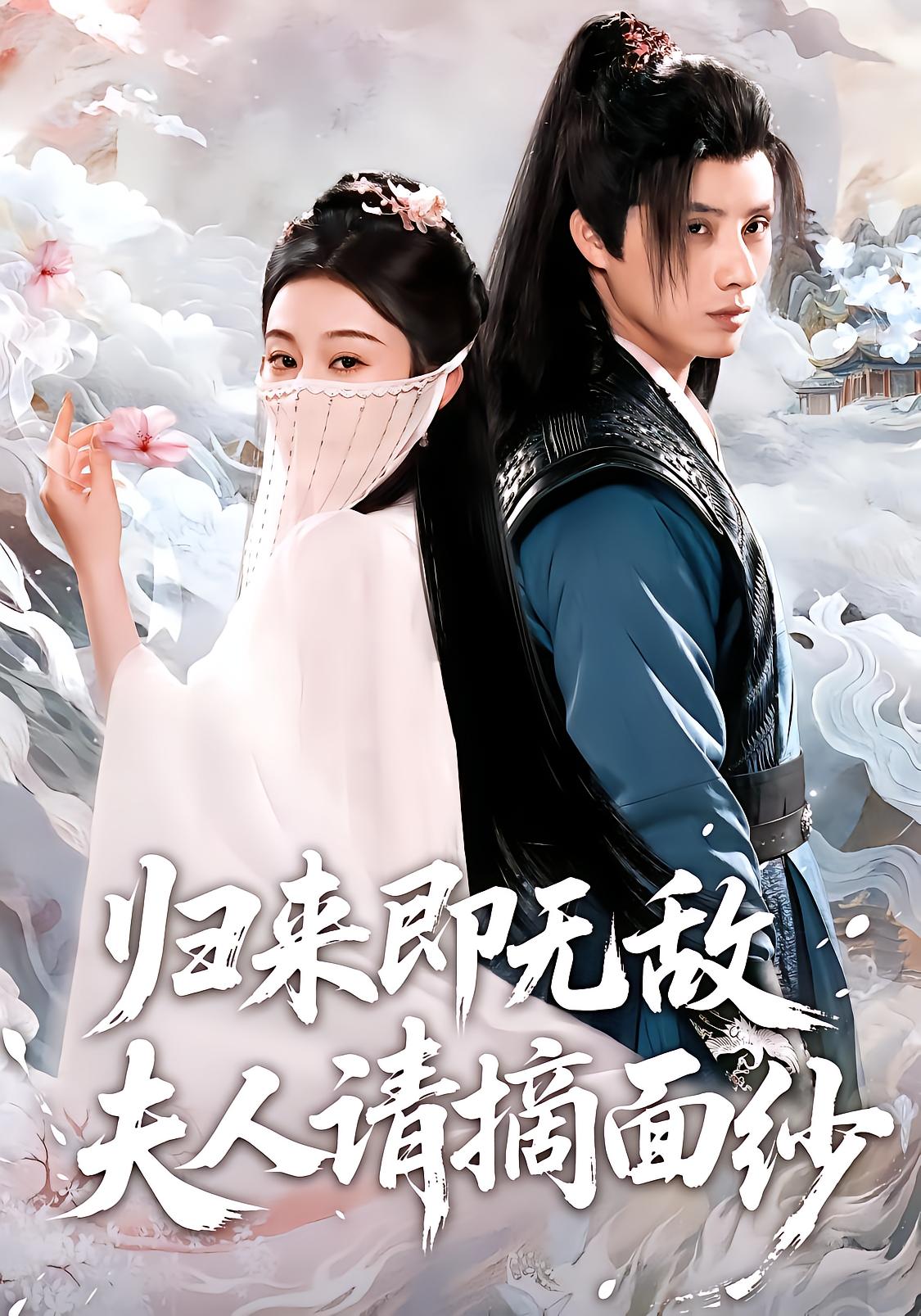 The Invincible Return: Lady Lifts Veil