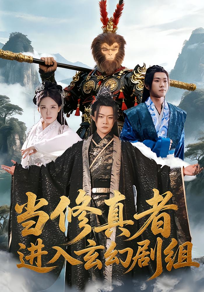 When Cultivators Join the Fantasy Drama