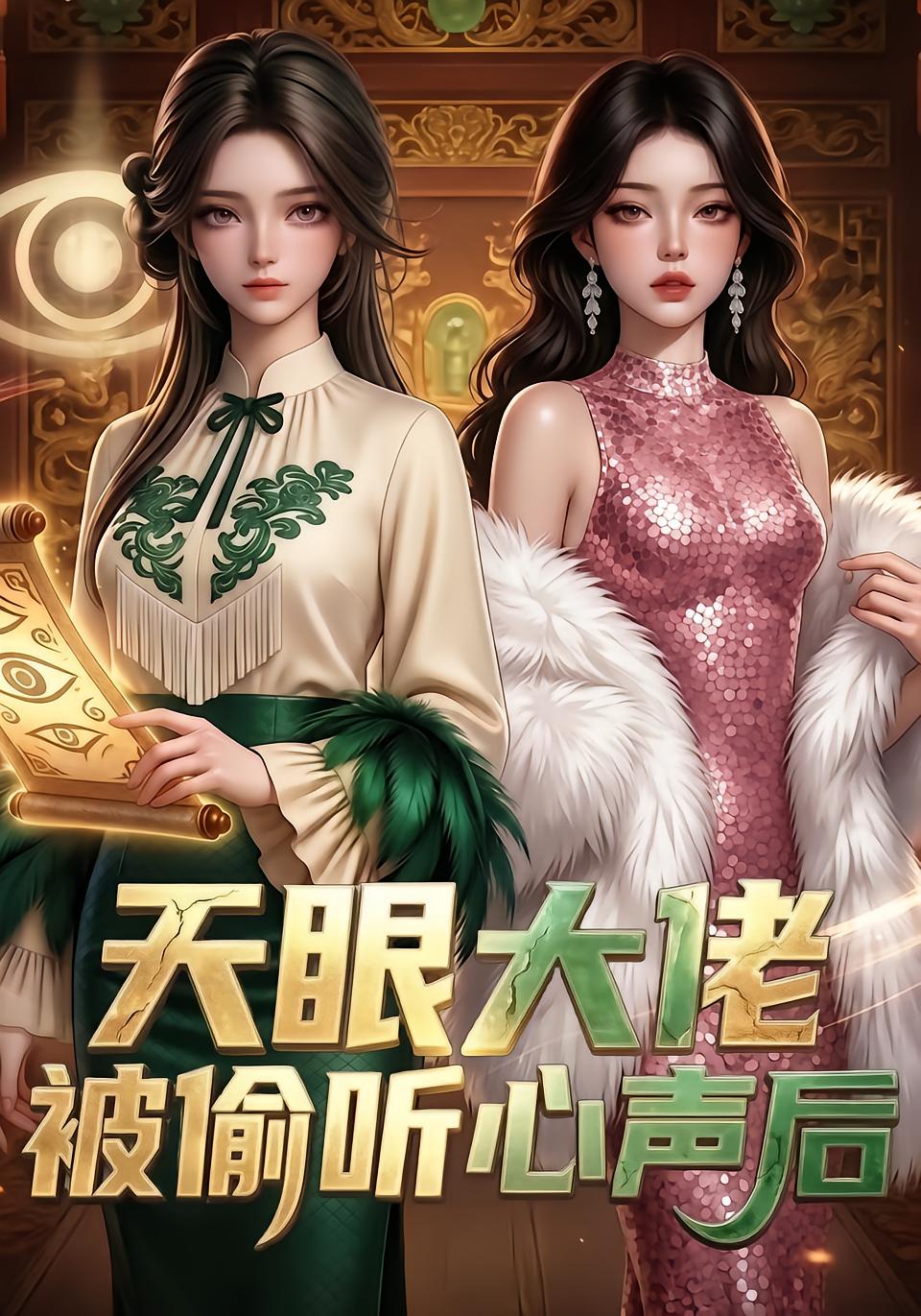 The Sky-Eye Tycoon's Secret Thoughts Stolen